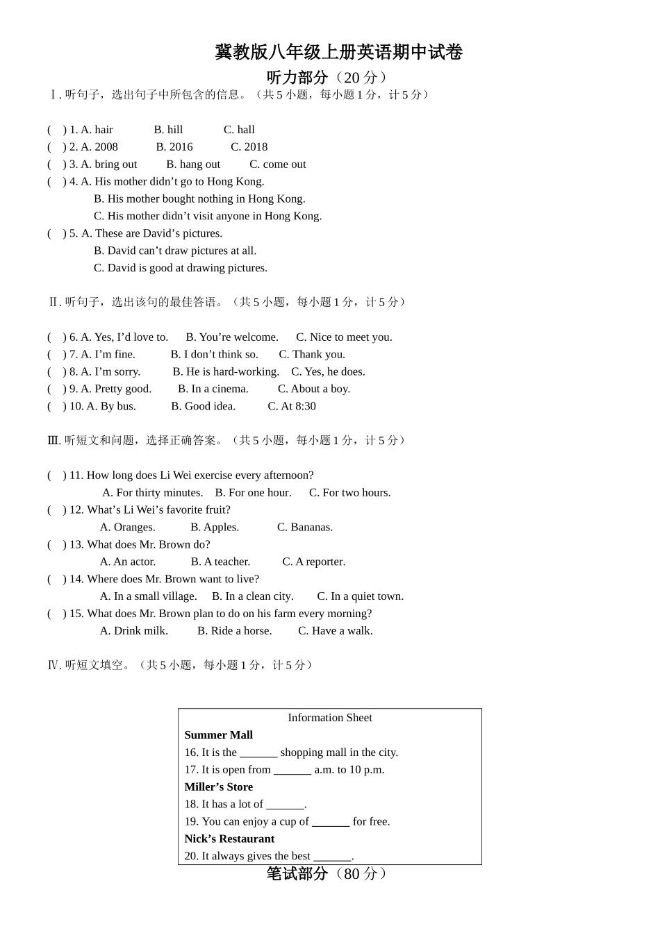 冀教版八年级上册英语期中试卷_八年级上册.doc_第1页