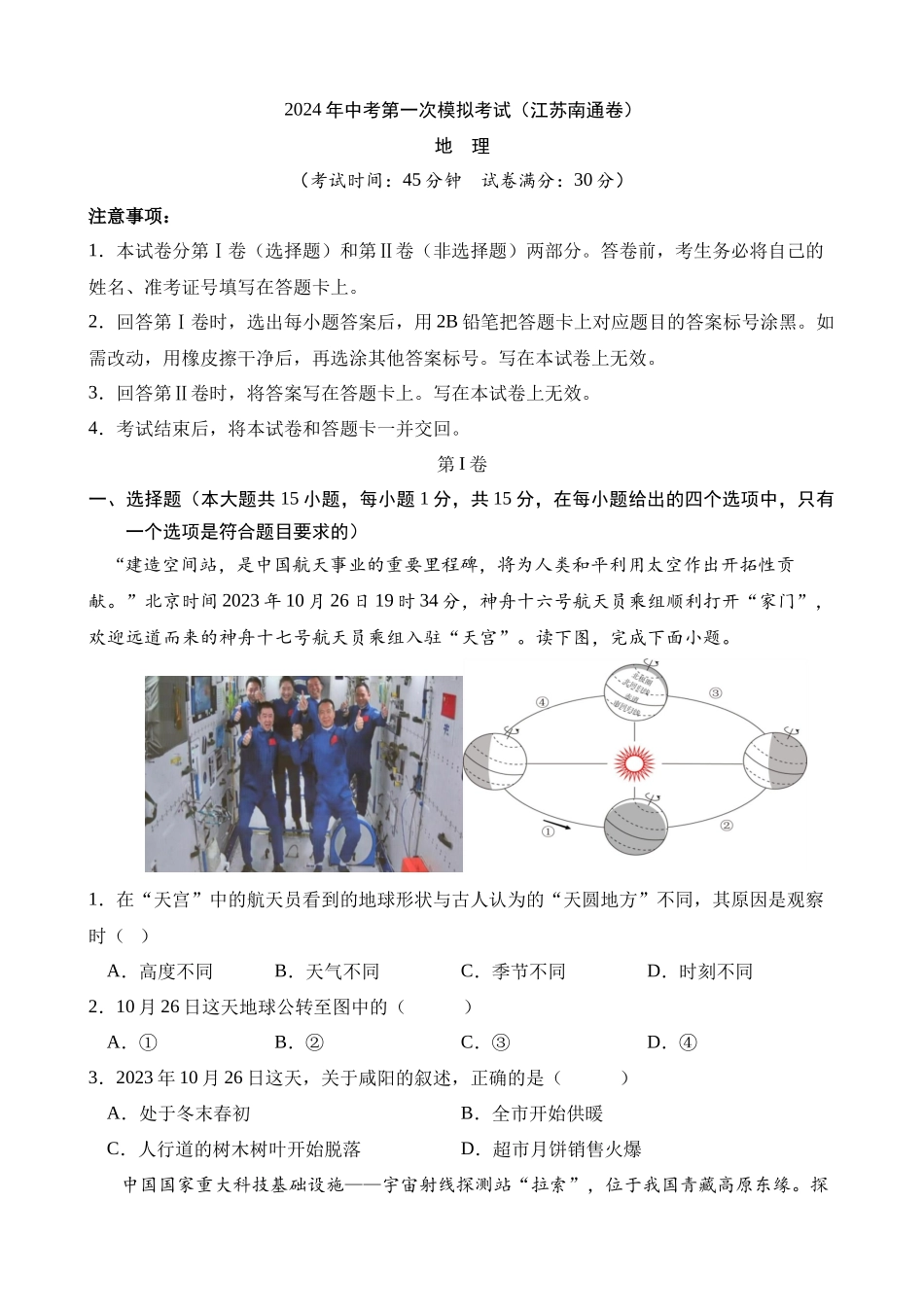 地理（南通卷）_中考地理.docx_第1页