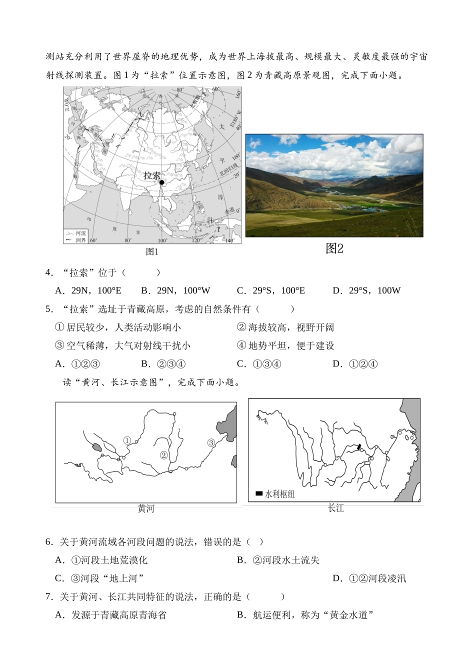 地理（南通卷）_中考地理.docx_第2页