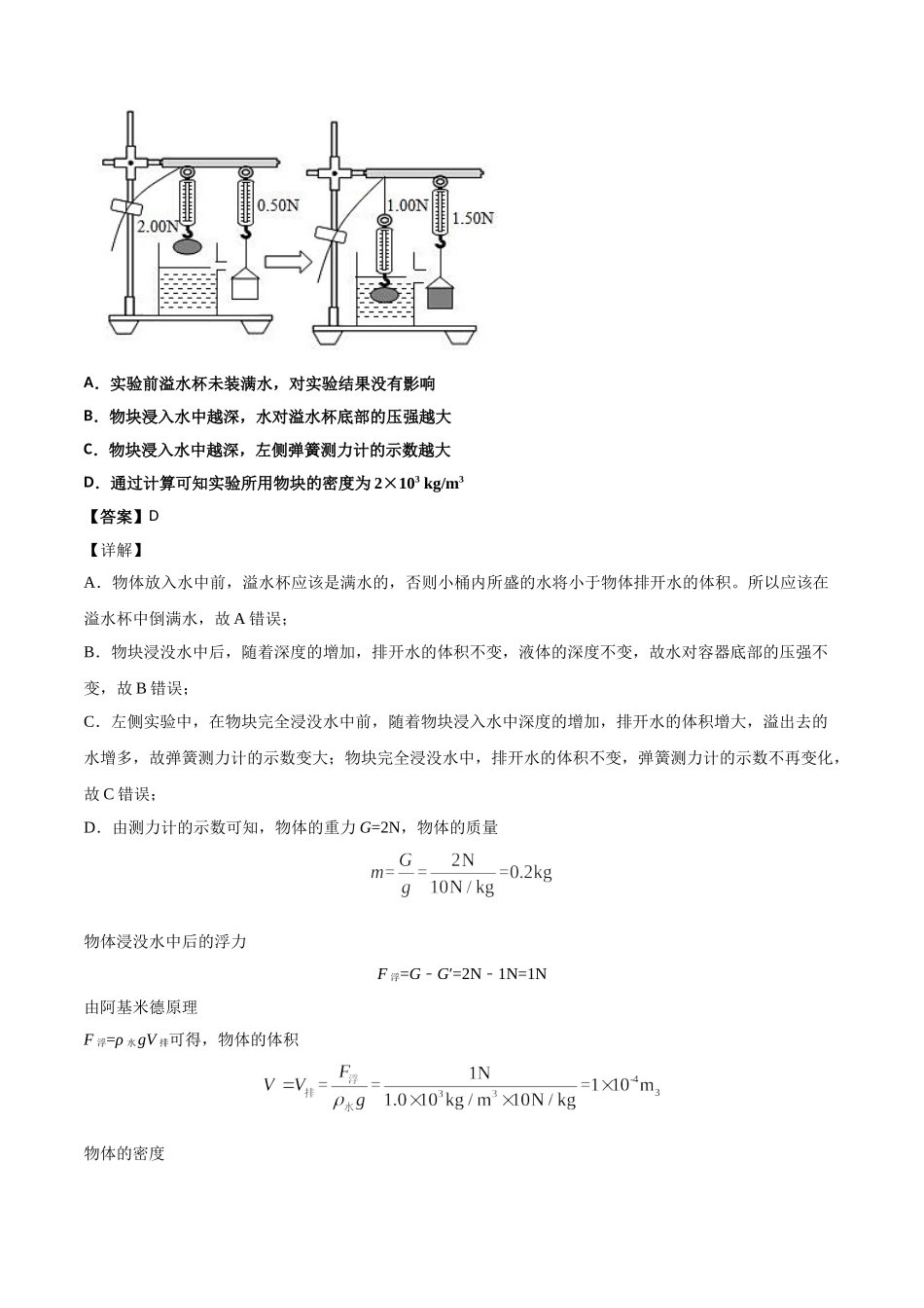 水和水的溶液（章末复习与检测）-浙教版八年级科学上册同步练习（解析版）_八年级上册.doc_第3页