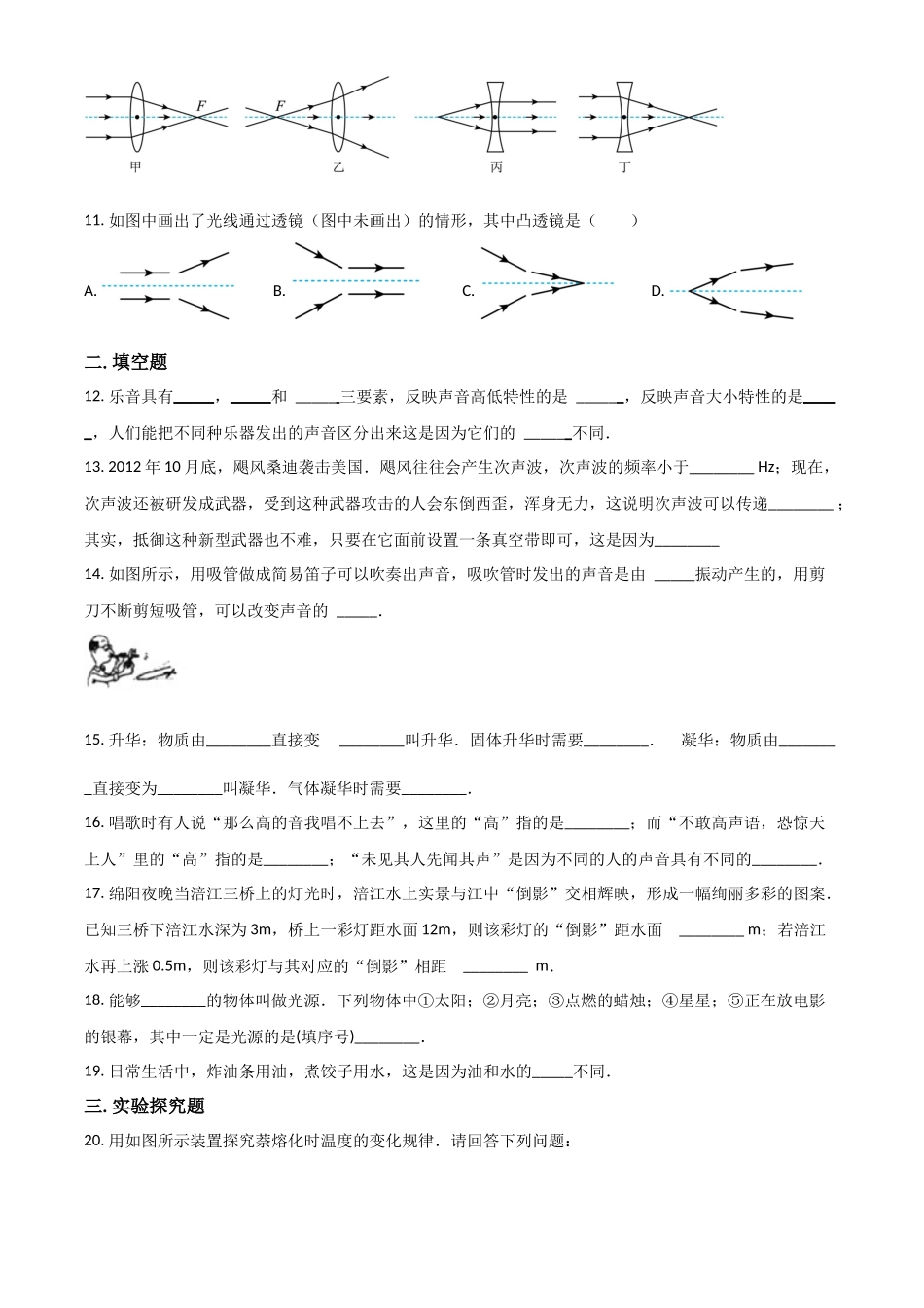 2023-2024学年八年级上册月考物理试卷（原卷版）_八年级上册.docx_第3页