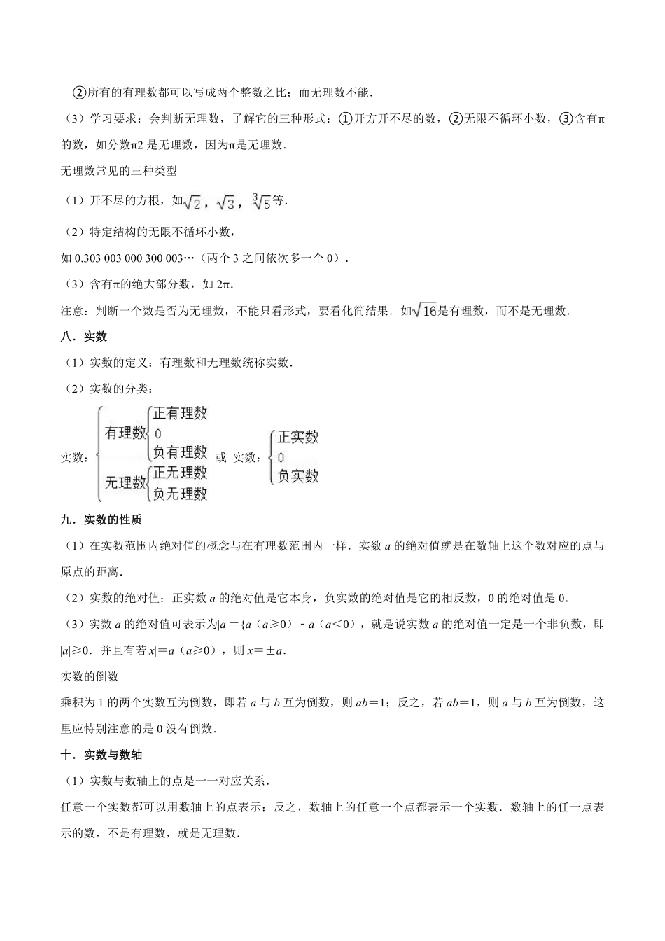 第17讲 实数全章复习与测试-【暑假自学课】2022年新八年级数学暑假精品课（苏科版）（解析版）_八年级上册.pdf_第3页