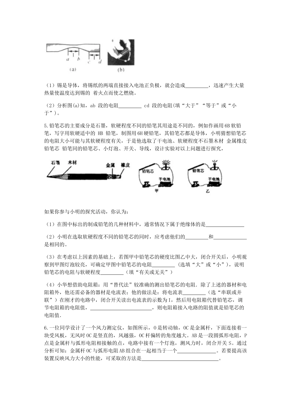 分类题型训练：第四章《电路探秘》填空题 浙教版科学八年级上学期_八年级上册.docx_第2页