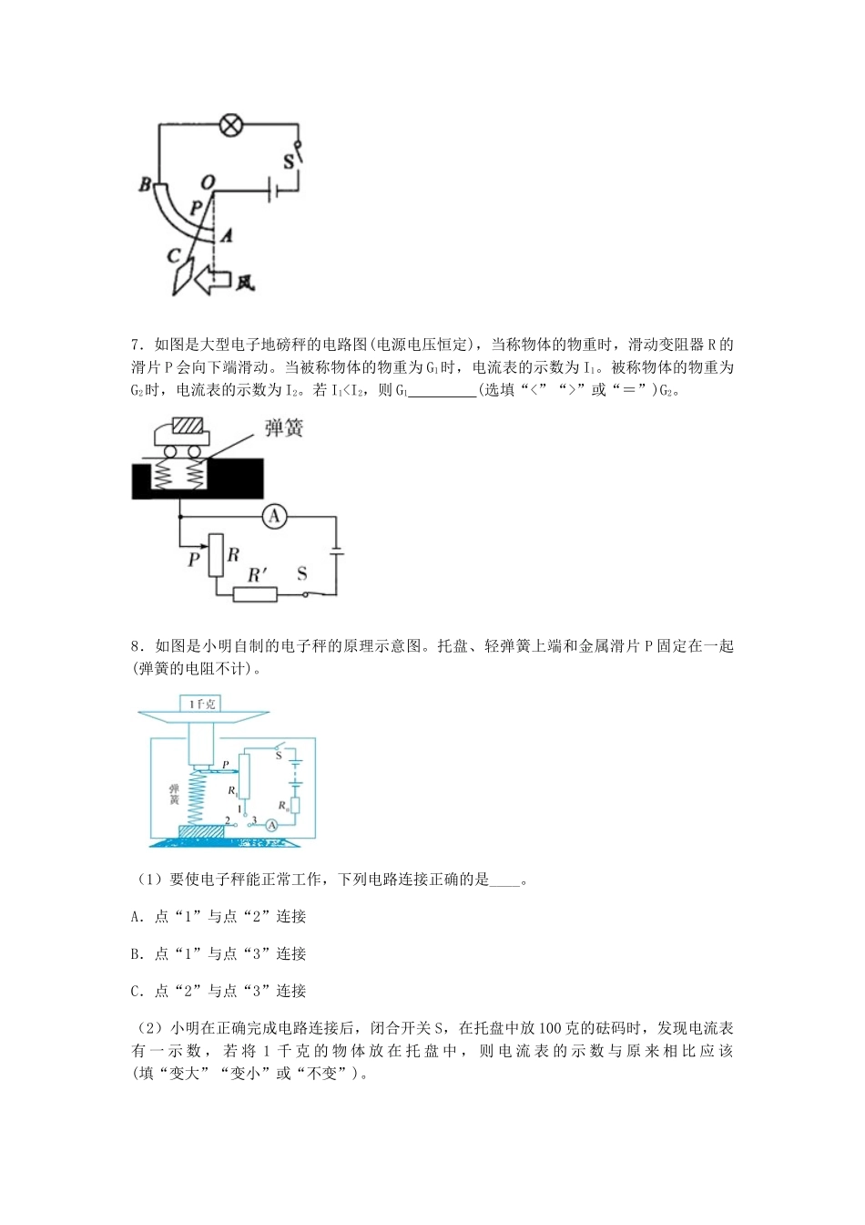 分类题型训练：第四章《电路探秘》填空题 浙教版科学八年级上学期_八年级上册.docx_第3页