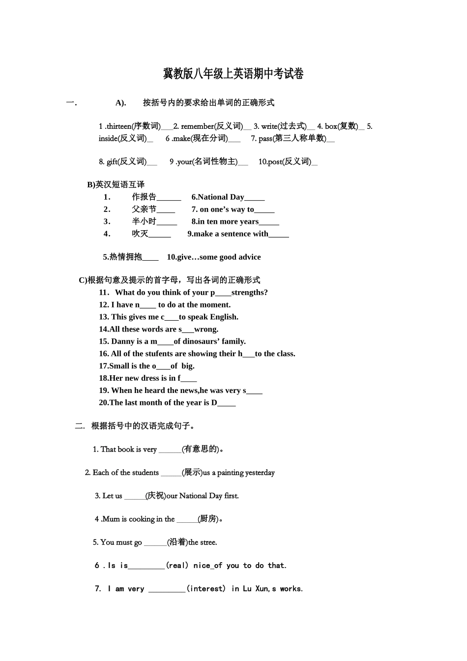 八年级上英语期中考试卷（冀教版）_八年级上册.doc_第1页