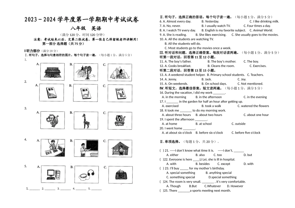 八年级期中考试英语试题、答案及答题卡_八年级上册.doc_第1页