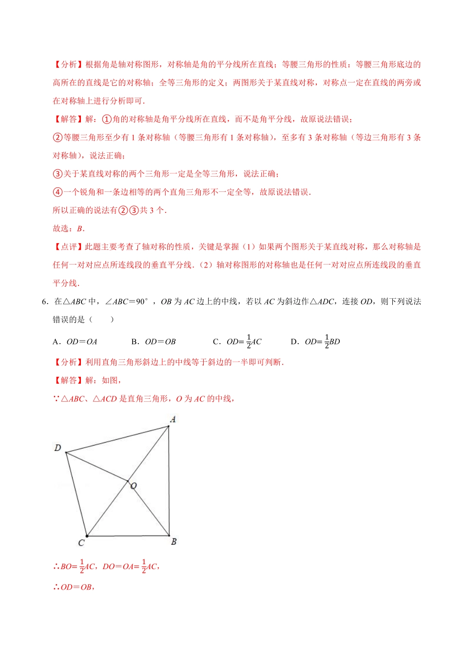 第二章 轴对称图形 【过关测试基础】（解析版）_Password_Removed_八年级上册.pdf_第3页