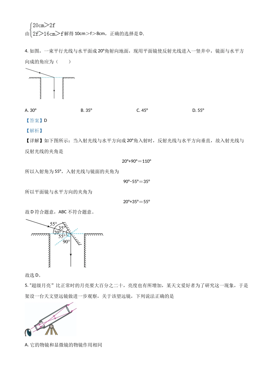 2023-2024学年八年级上册月考物理试卷（解析版）_八年级上册.docx_第2页