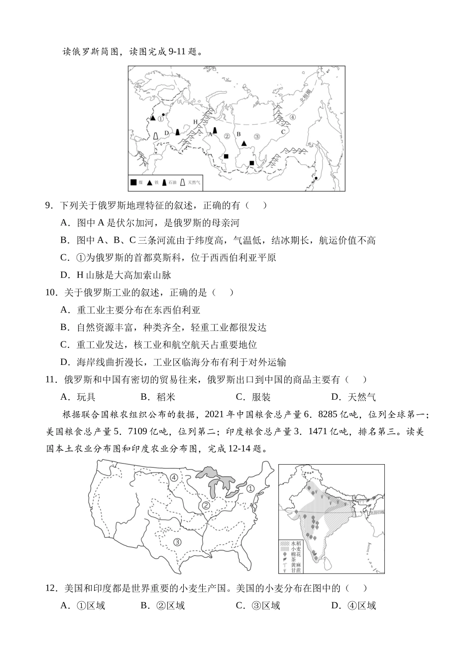 地理（济南卷）_中考地理.docx_第3页