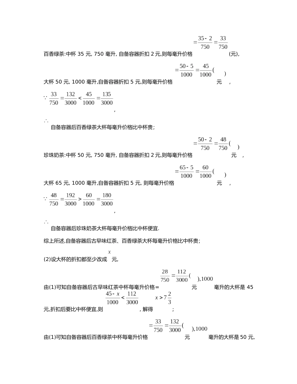 重难点24 一元一次不等式的实际应用_八年级上册.docx_第2页