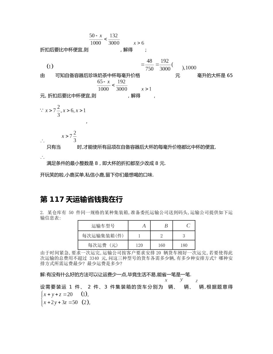 重难点24 一元一次不等式的实际应用_八年级上册.docx_第3页