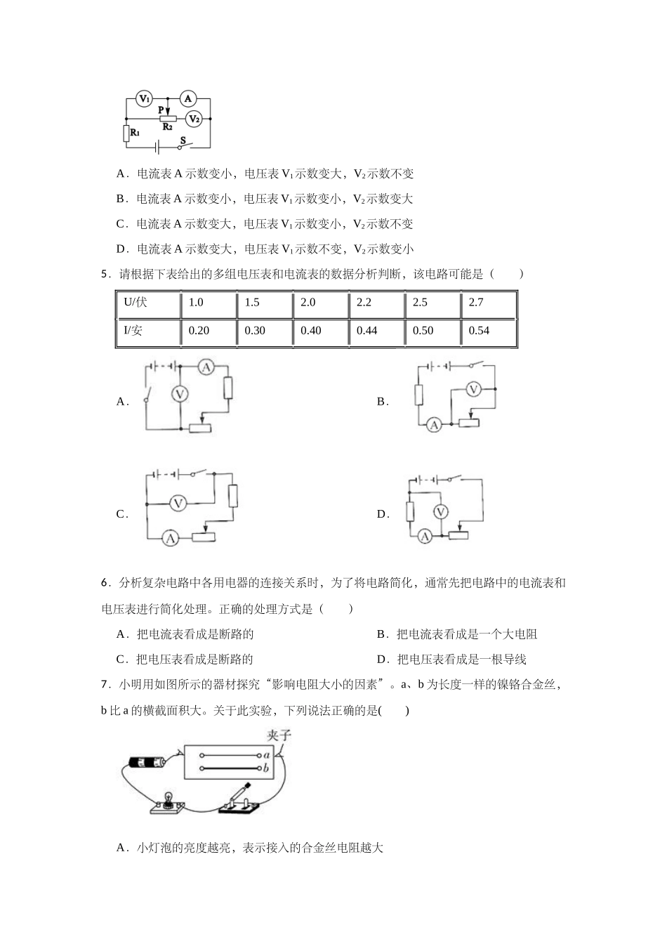 第四章单元特训—浙教版科学八年级上册_八年级上册.docx_第2页