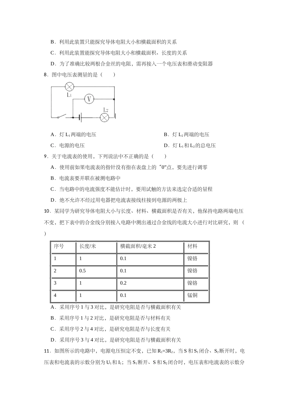 第四章单元特训—浙教版科学八年级上册_八年级上册.docx_第3页