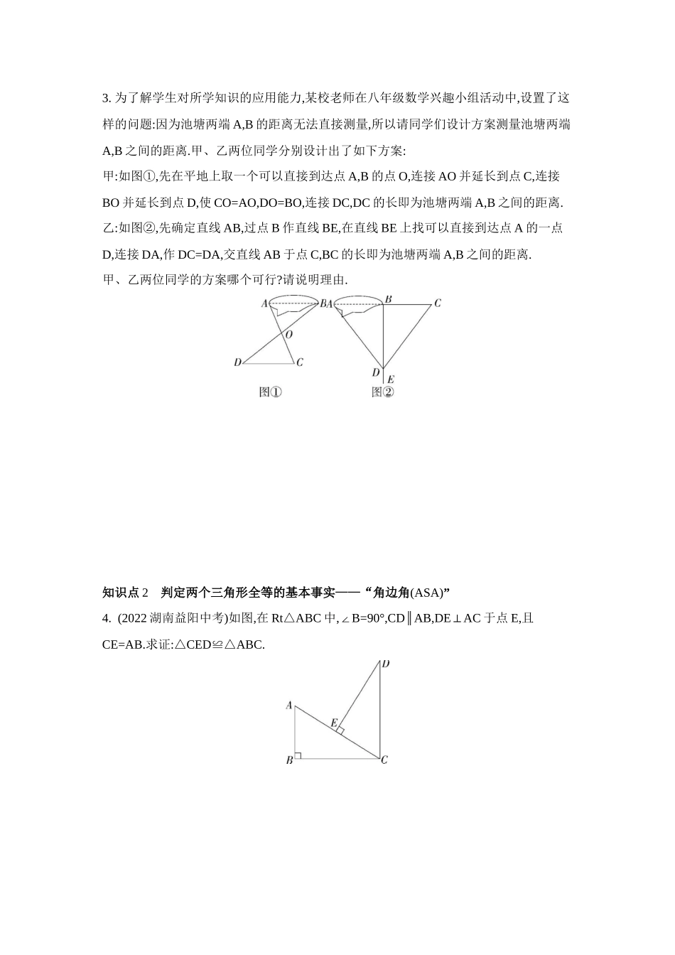 14.2　三角形全等的判定   课堂同步练习 2023- 2024学年沪科版八年级数学上册_八年级上册.docx_第2页