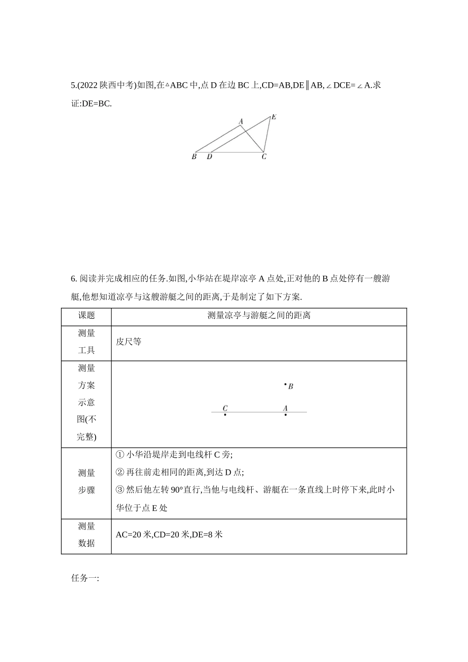 14.2　三角形全等的判定   课堂同步练习 2023- 2024学年沪科版八年级数学上册_八年级上册.docx_第3页