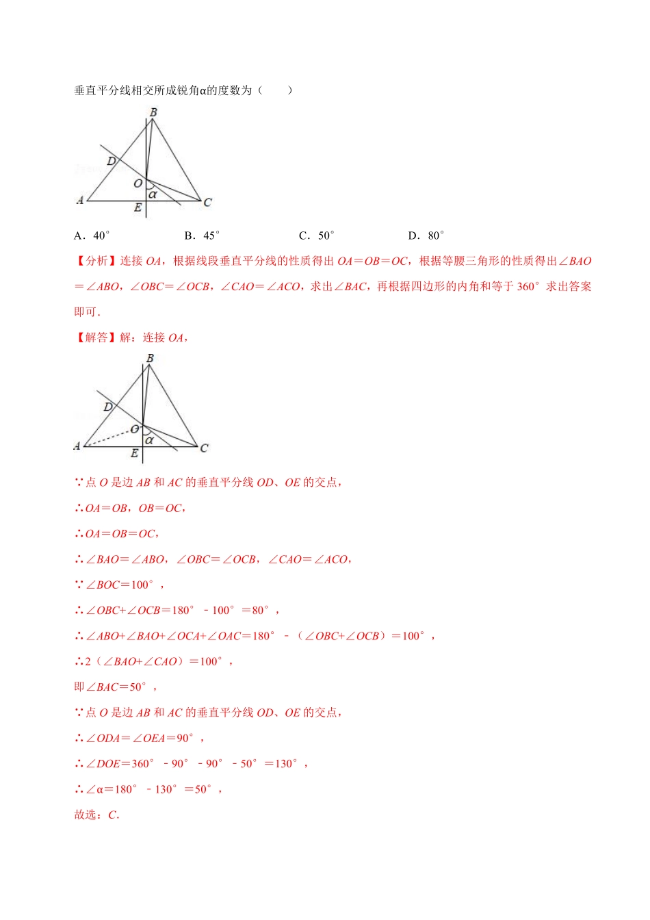 第二章 轴对称图形 【过关测试提优】（解析版）_八年级上册.pdf_第3页