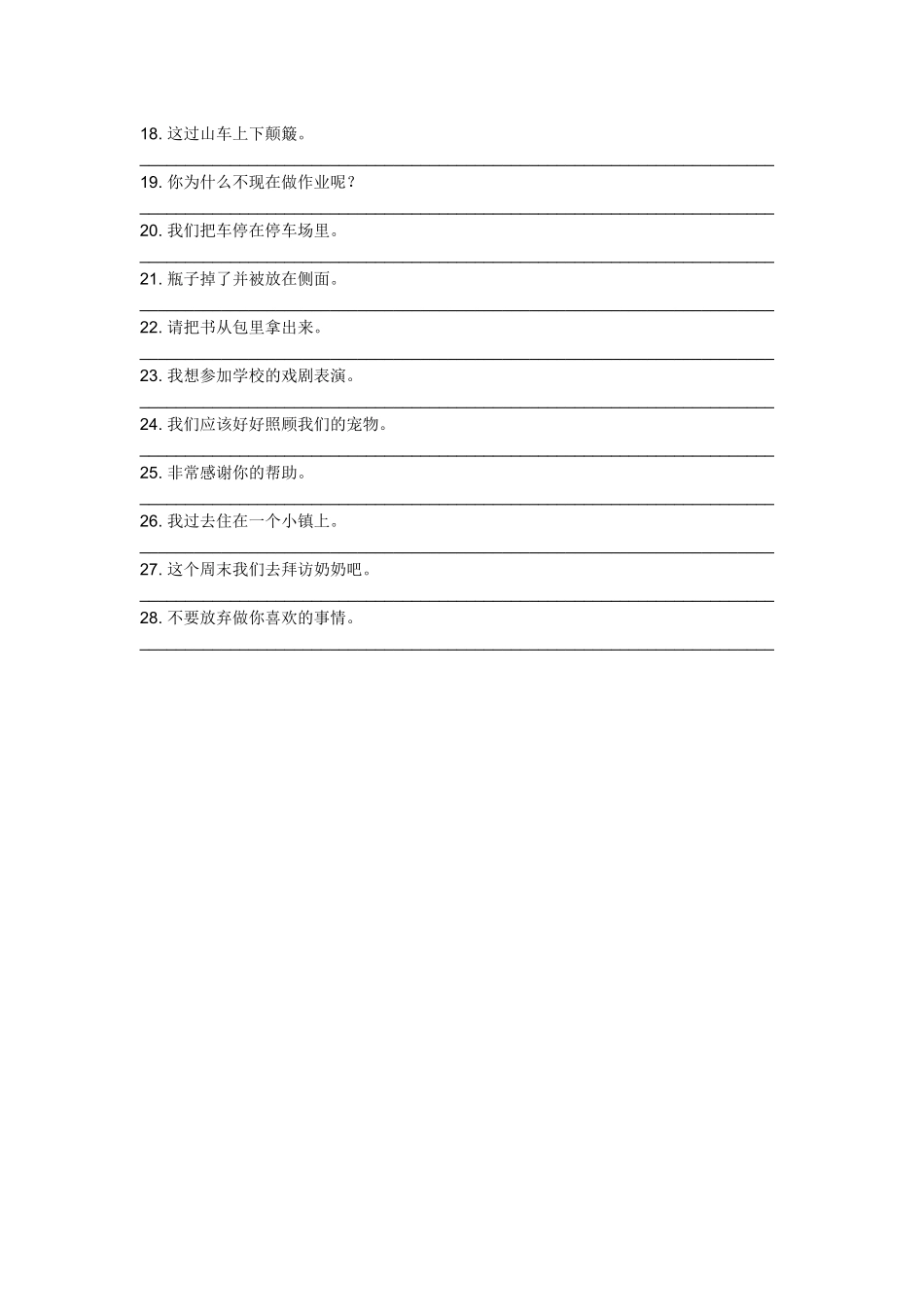 期末复习 短语句型翻译练习2023-2024学年冀教版英语八年级上册_八年级上册.docx_第2页