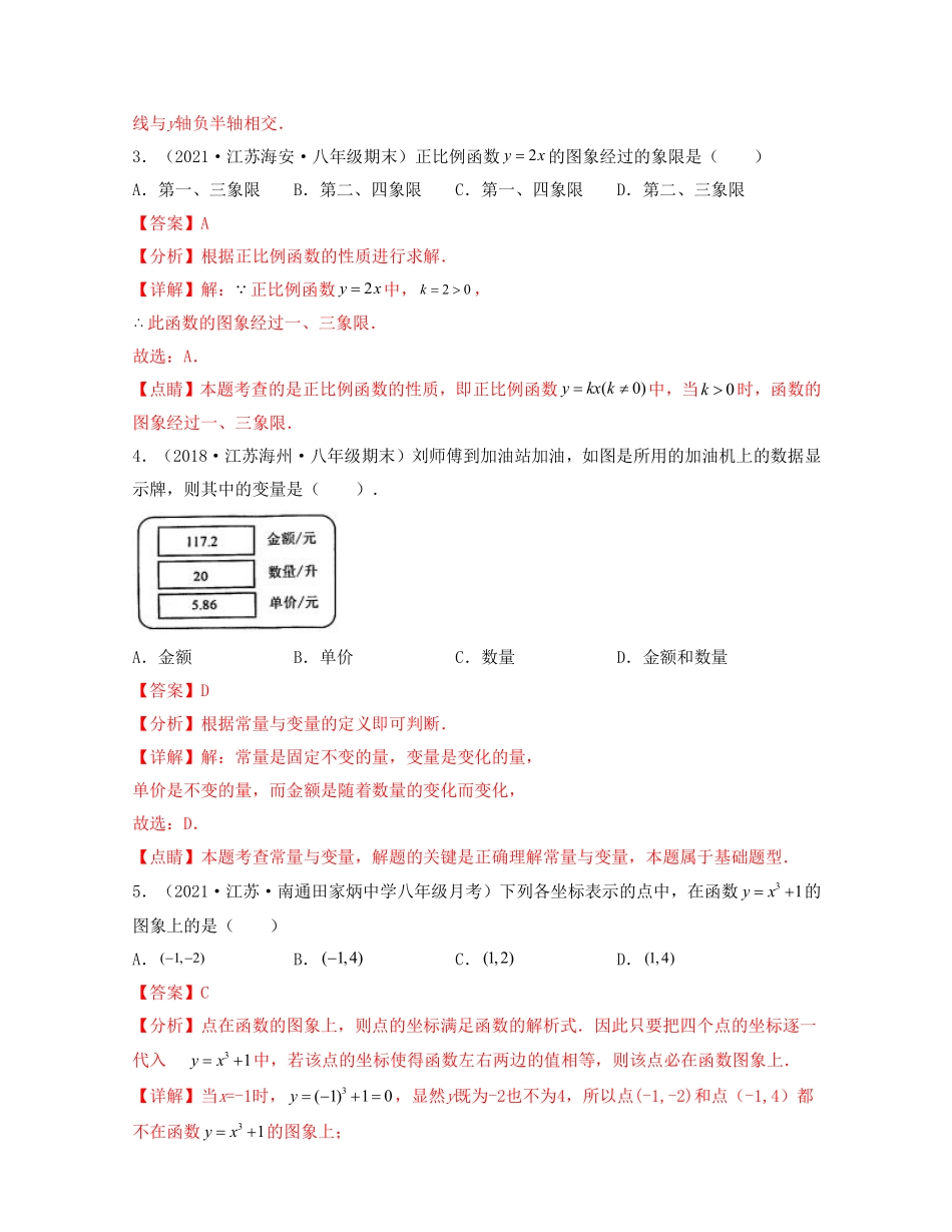 第六章 一次函数【过关测试基础】（解析版）_八年级上册.pdf_第2页