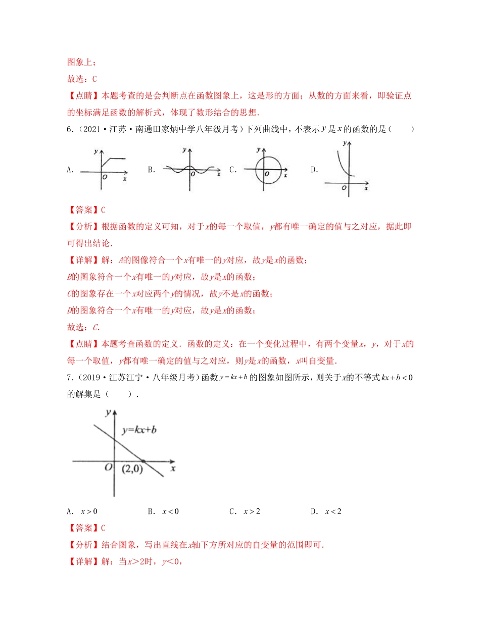 第六章 一次函数【过关测试基础】（解析版）_八年级上册.pdf_第3页