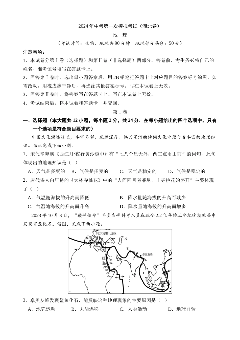 地理（湖北卷）_中考地理.docx_第1页