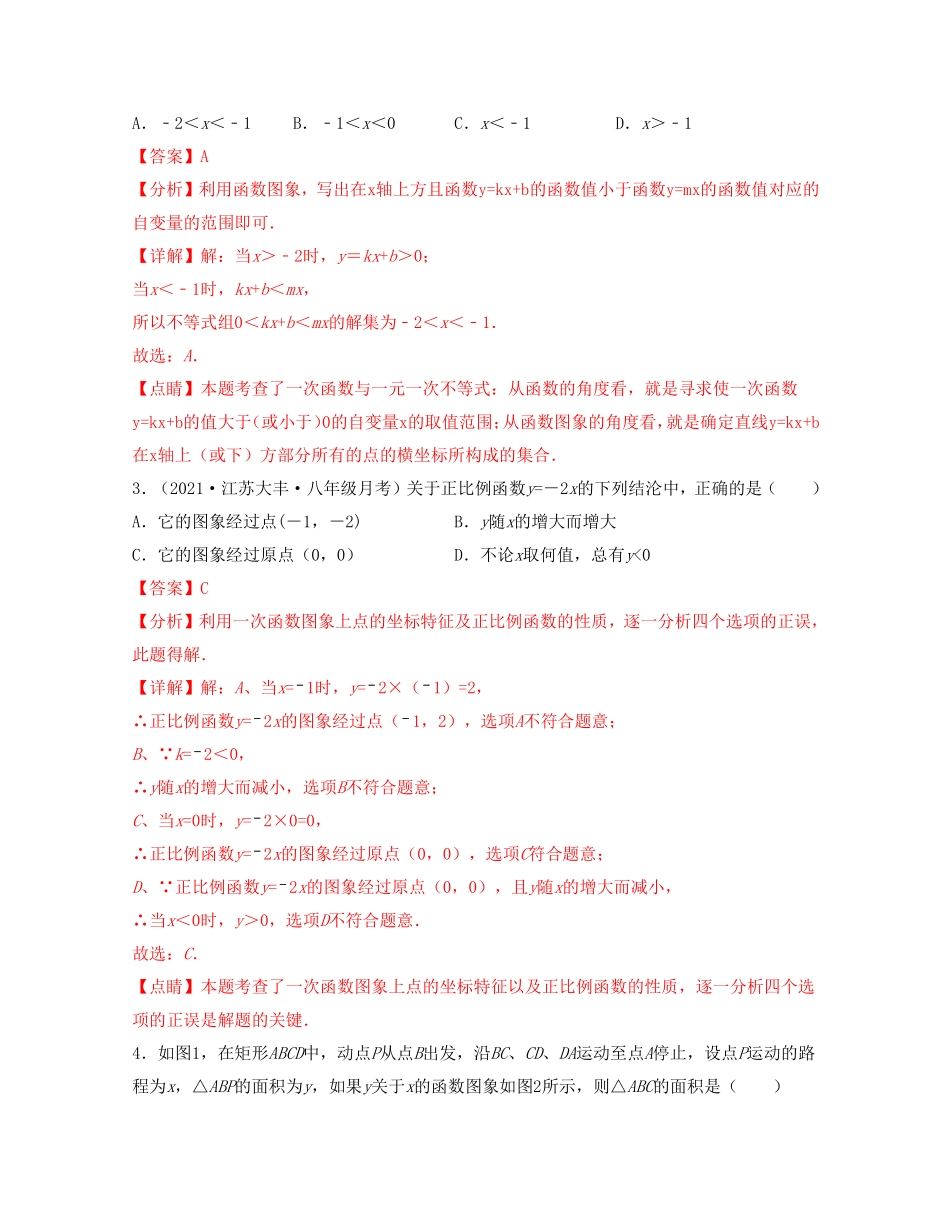 第六章 一次函数【过关测试提优】（解析版）_Password_Removed_八年级上册.pdf_第2页