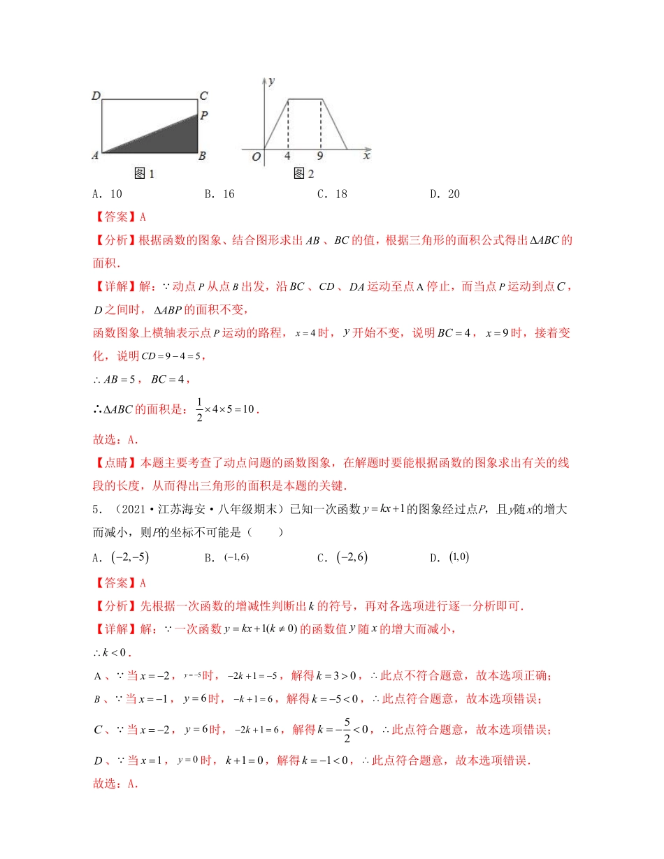 第六章 一次函数【过关测试提优】（解析版）_Password_Removed_八年级上册.pdf_第3页