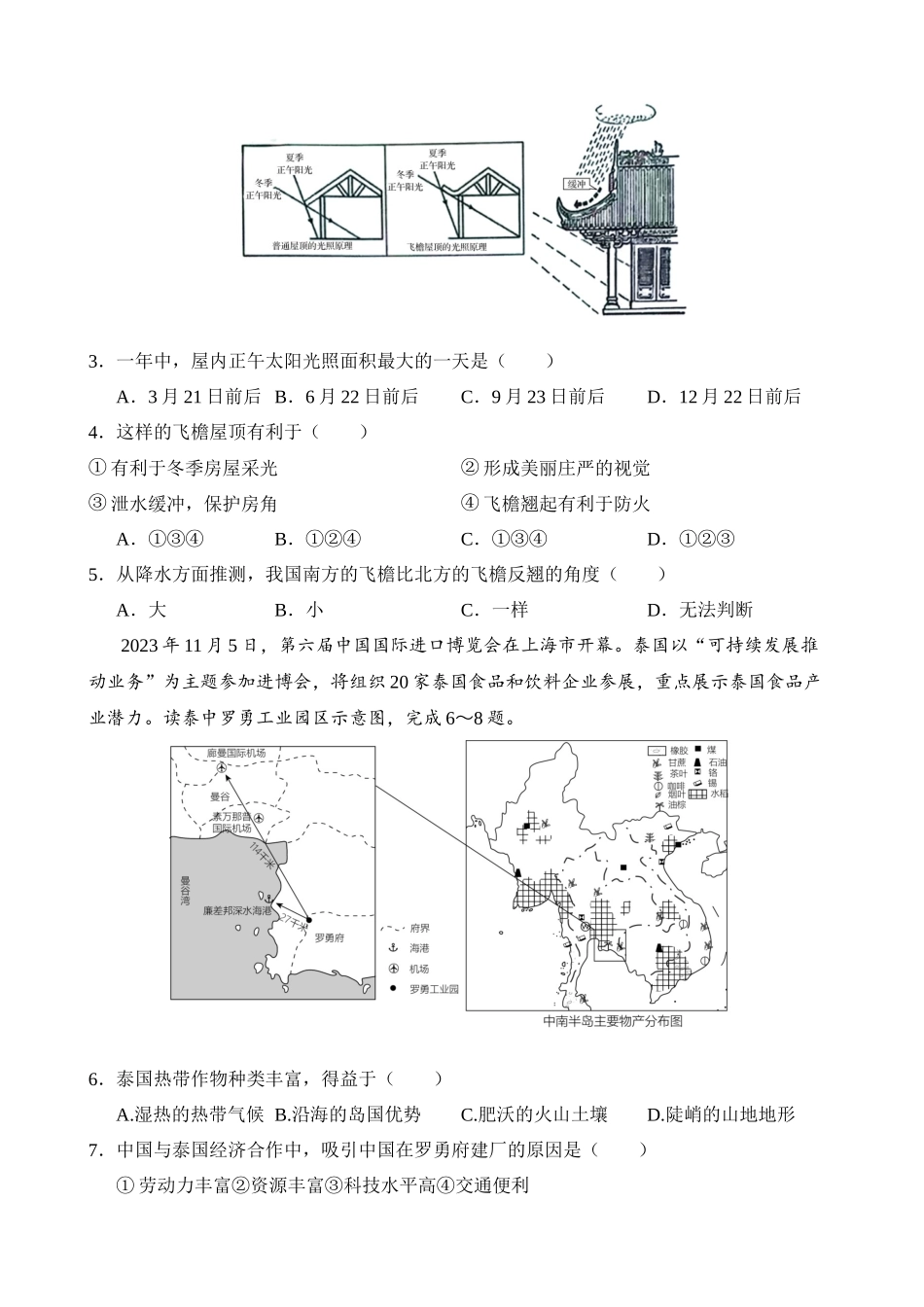 地理（河北卷）_中考地理.docx_第2页