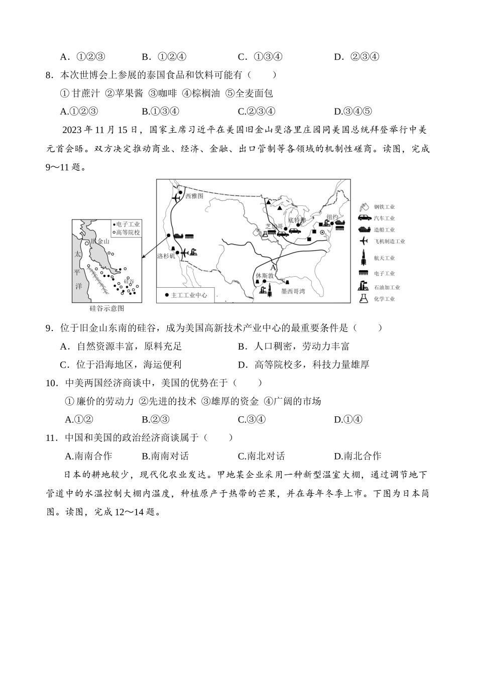 地理（河北卷）_中考地理.docx_第3页