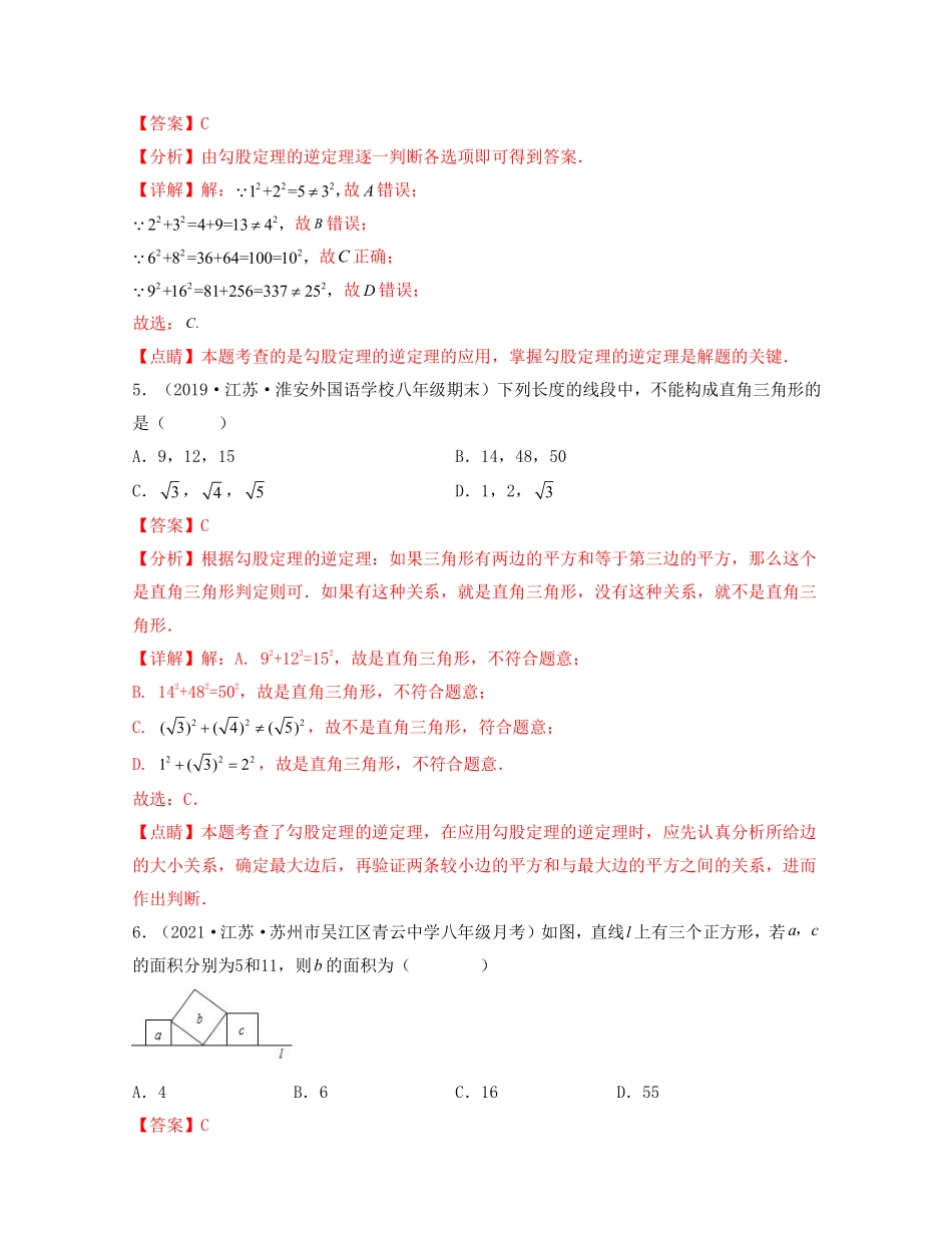 第三章 勾股定理【过关测试基础】（解析版）_Password_Removed_八年级上册.pdf_第3页