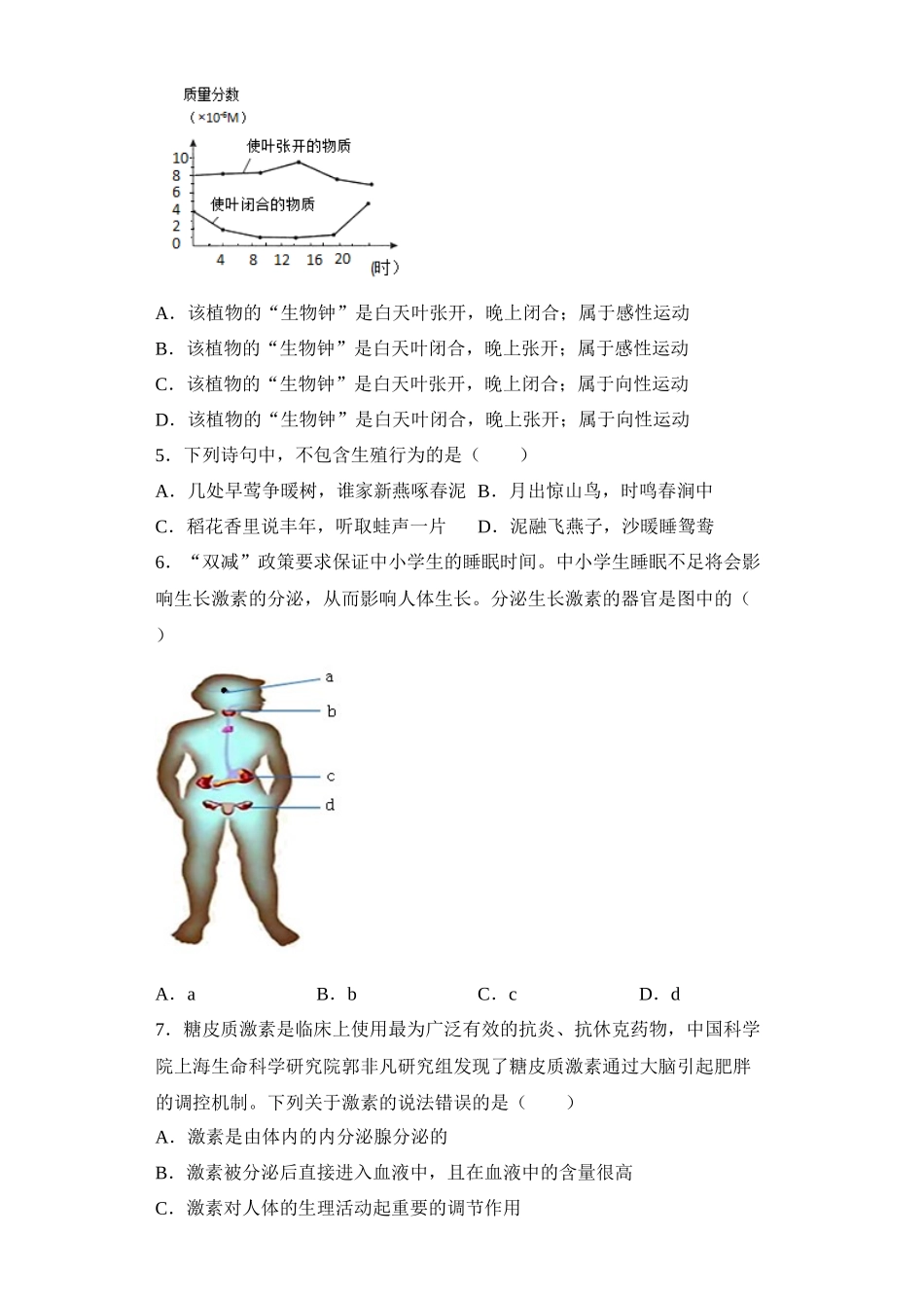 第三章 生命活动的调节 单元测试—浙教版科学八年级上学期_八年级上册.docx_第2页