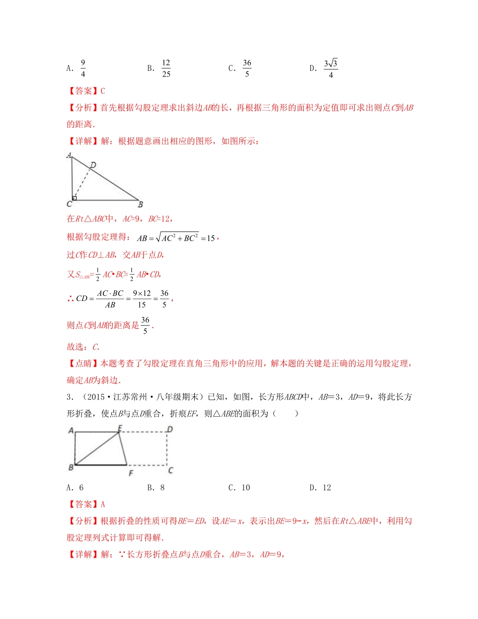 第三章 勾股定理【过关测试提优】（解析版）_Password_Removed_八年级上册.pdf_第2页