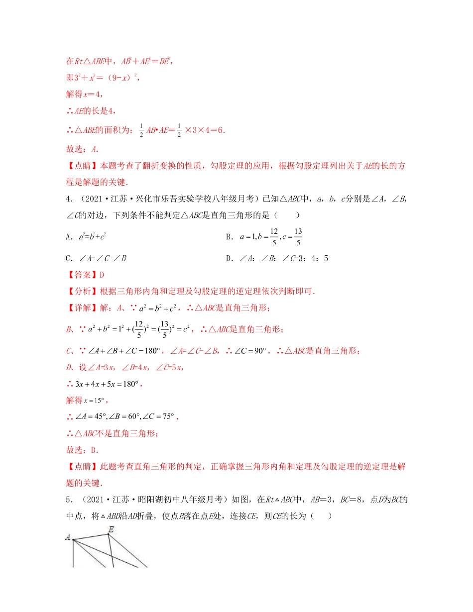 第三章 勾股定理【过关测试提优】（解析版）_Password_Removed_八年级上册.pdf_第3页