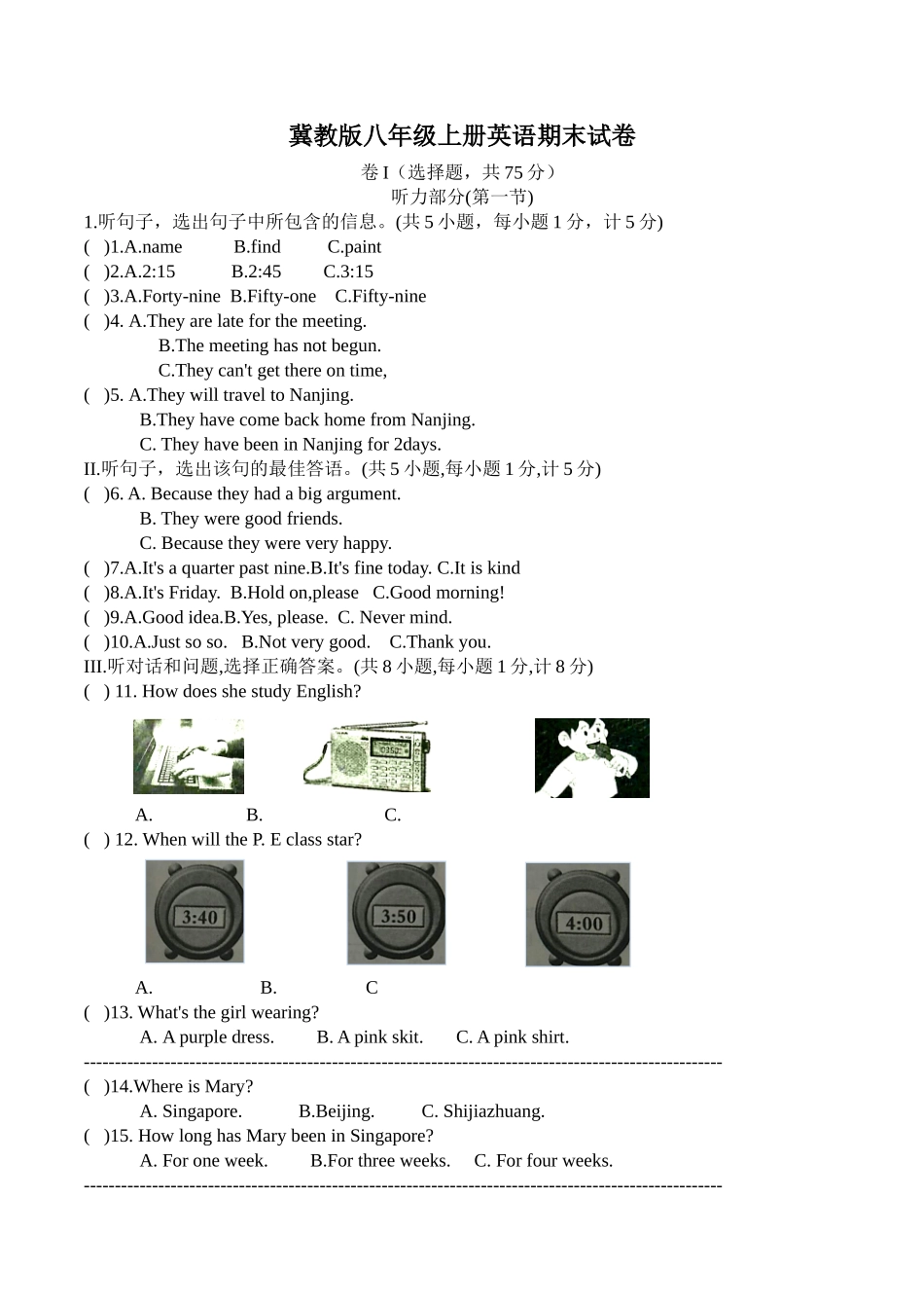 冀教版八年级上册英语期末试卷_八年级上册.doc_第1页