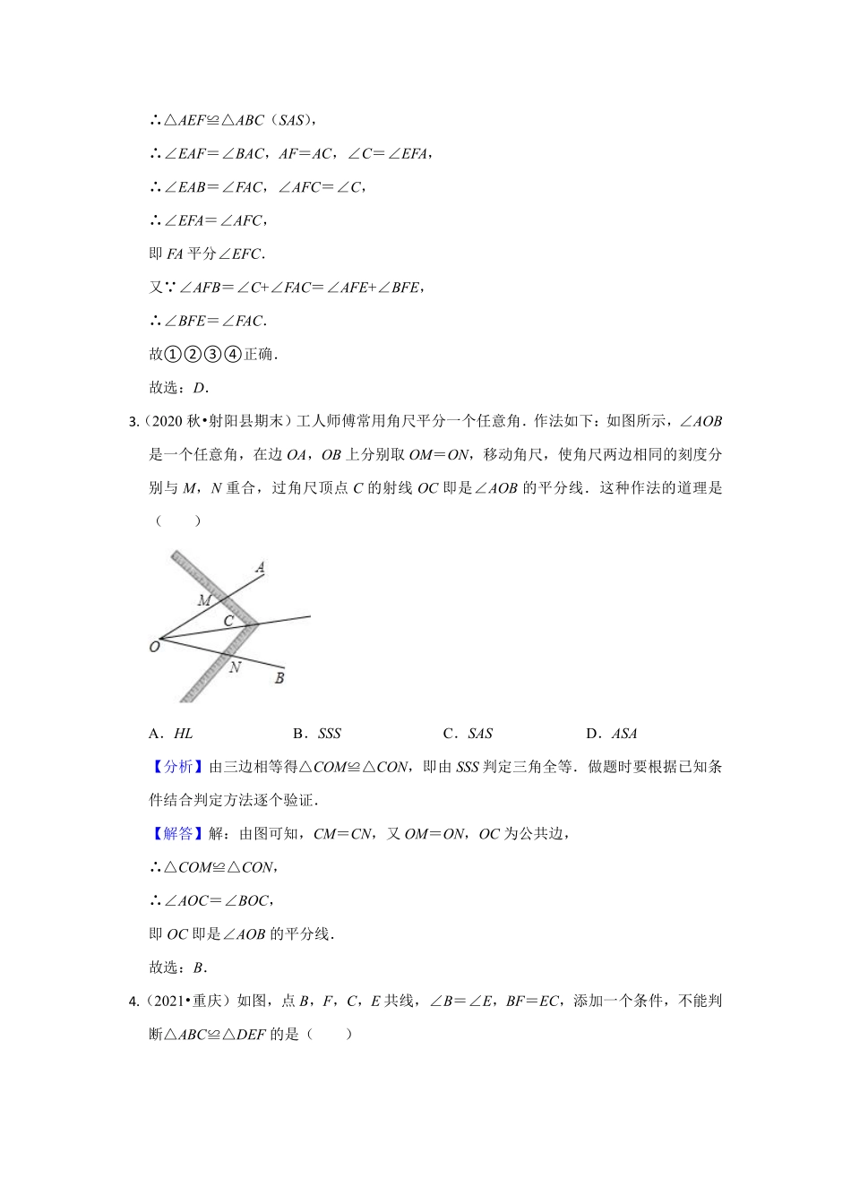 第十二单元 全等三角形单元测试卷A卷（解析版）_八年级上册.pdf_第2页