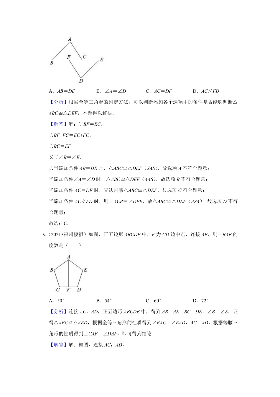 第十二单元 全等三角形单元测试卷A卷（解析版）_八年级上册.pdf_第3页