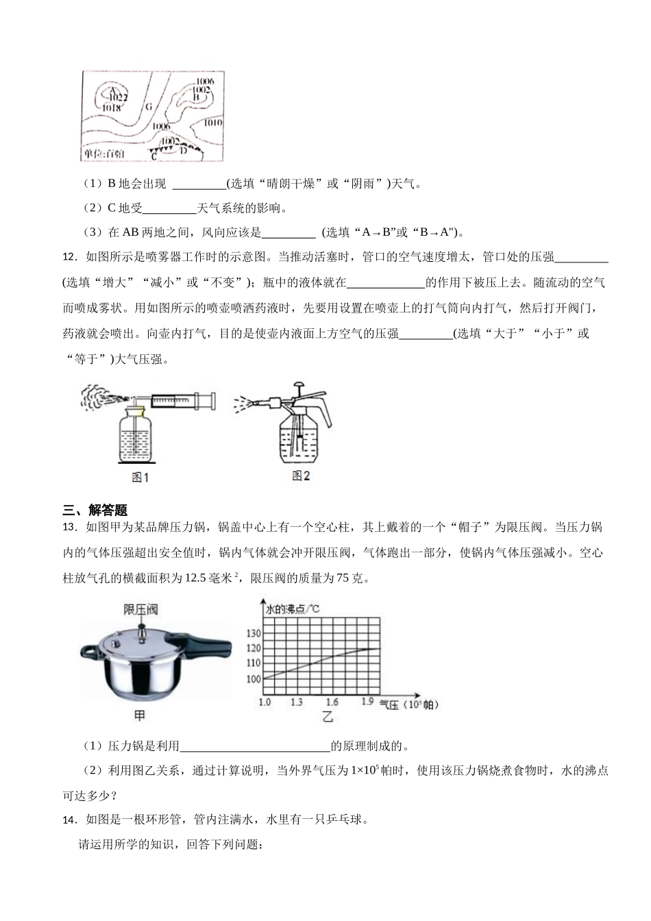 第二章单元检测卷--2023—2024学年浙教版科学八年级上册_八年级上册.docx_第3页