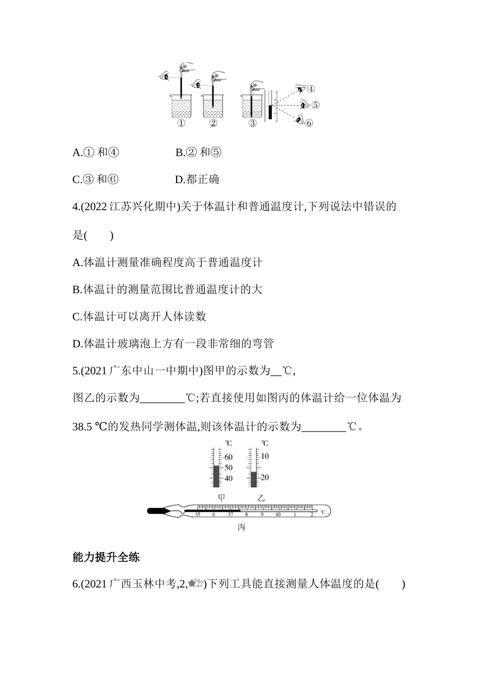 4.1　从全球变暖谈起同步练 沪粤版八年级物理上册_八年级上册.docx_第2页