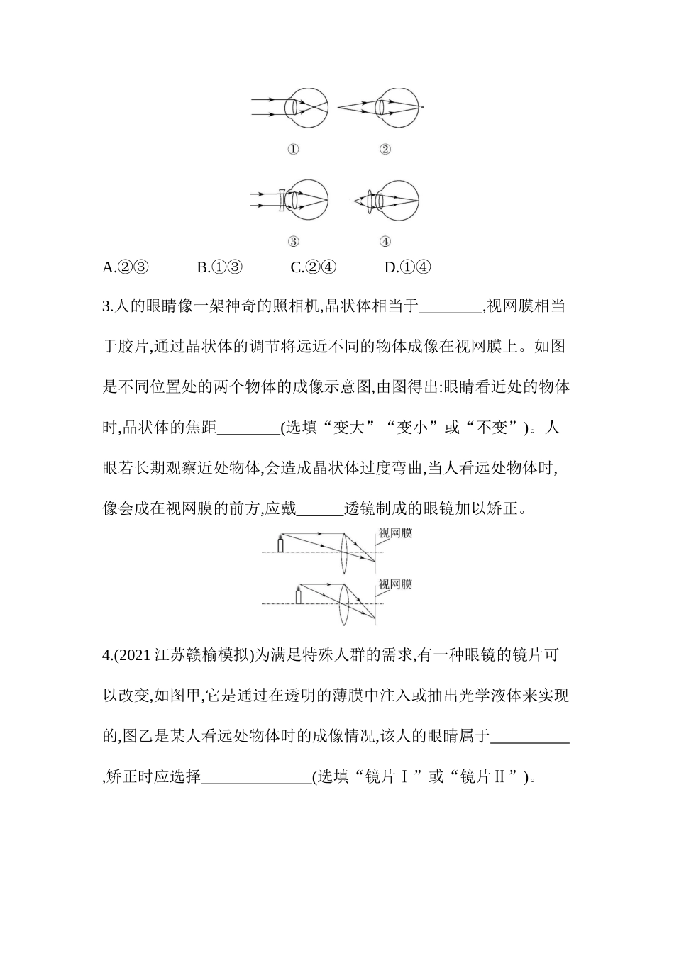 3.7 眼睛与光学仪器 第1课时眼睛  基础过关全练 沪粤版八年级物理上册_八年级上册.docx_第2页