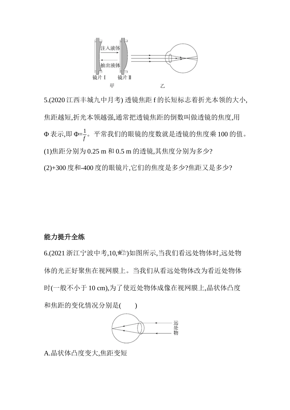 3.7 眼睛与光学仪器 第1课时眼睛  基础过关全练 沪粤版八年级物理上册_八年级上册.docx_第3页