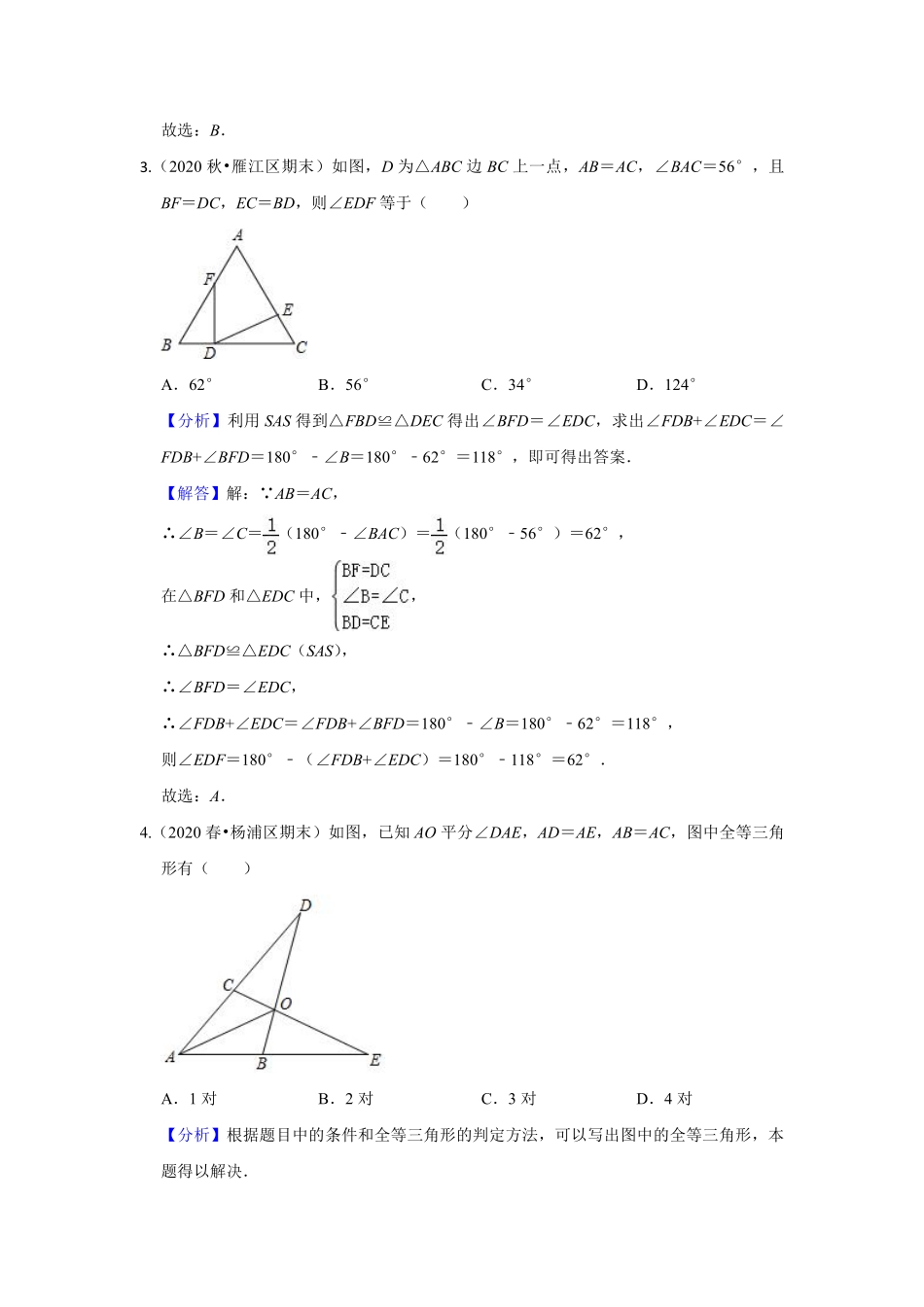 第十二单元 全等三角形单元测试卷B卷（解析版）_八年级上册.pdf_第2页