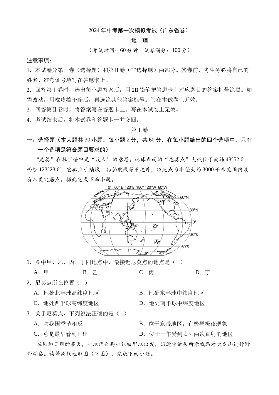 地理（广东卷）_中考地理.docx_第1页