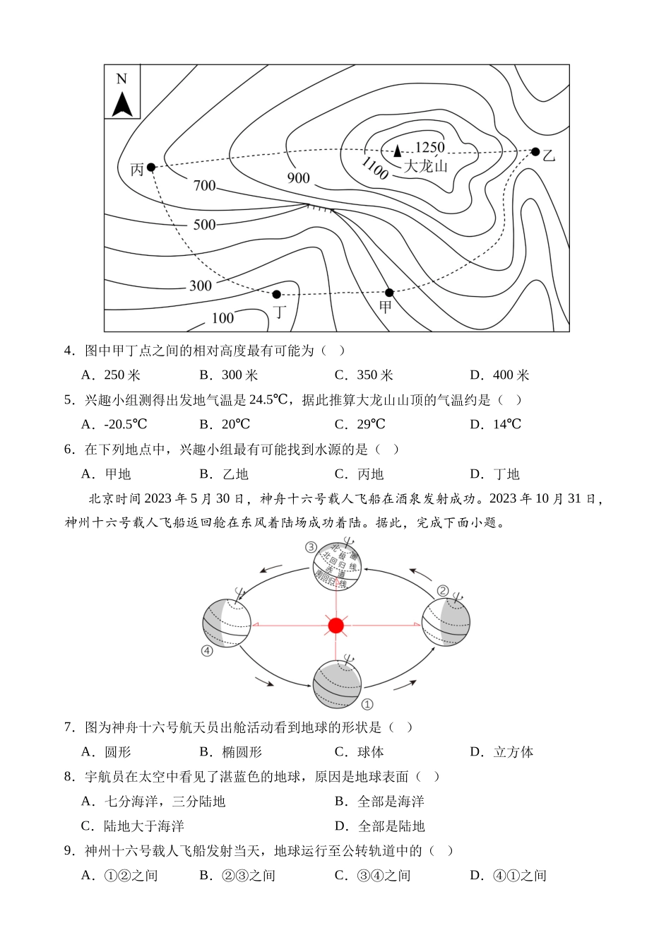 地理（广东卷）_中考地理.docx_第2页