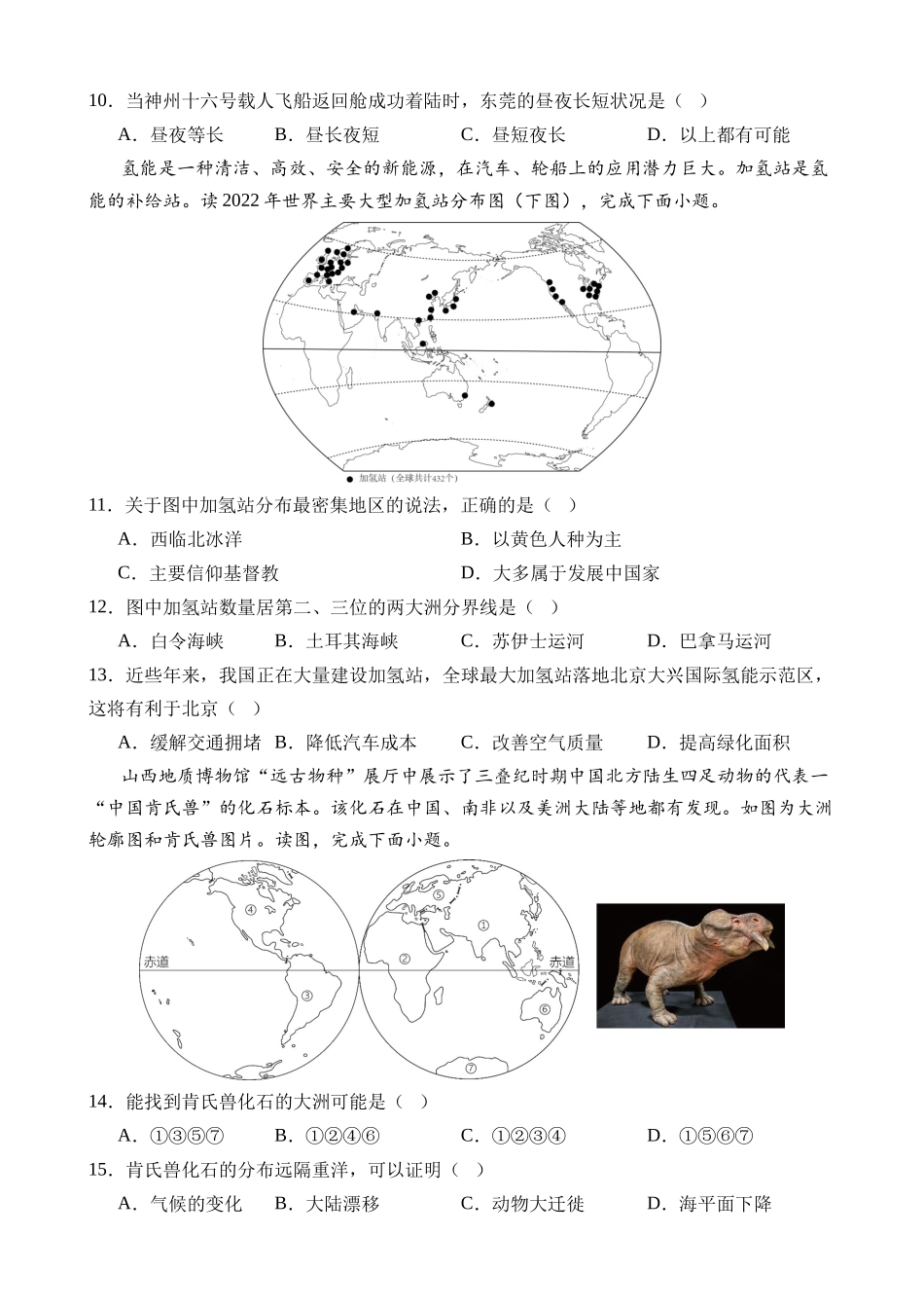 地理（广东卷）_中考地理.docx_第3页
