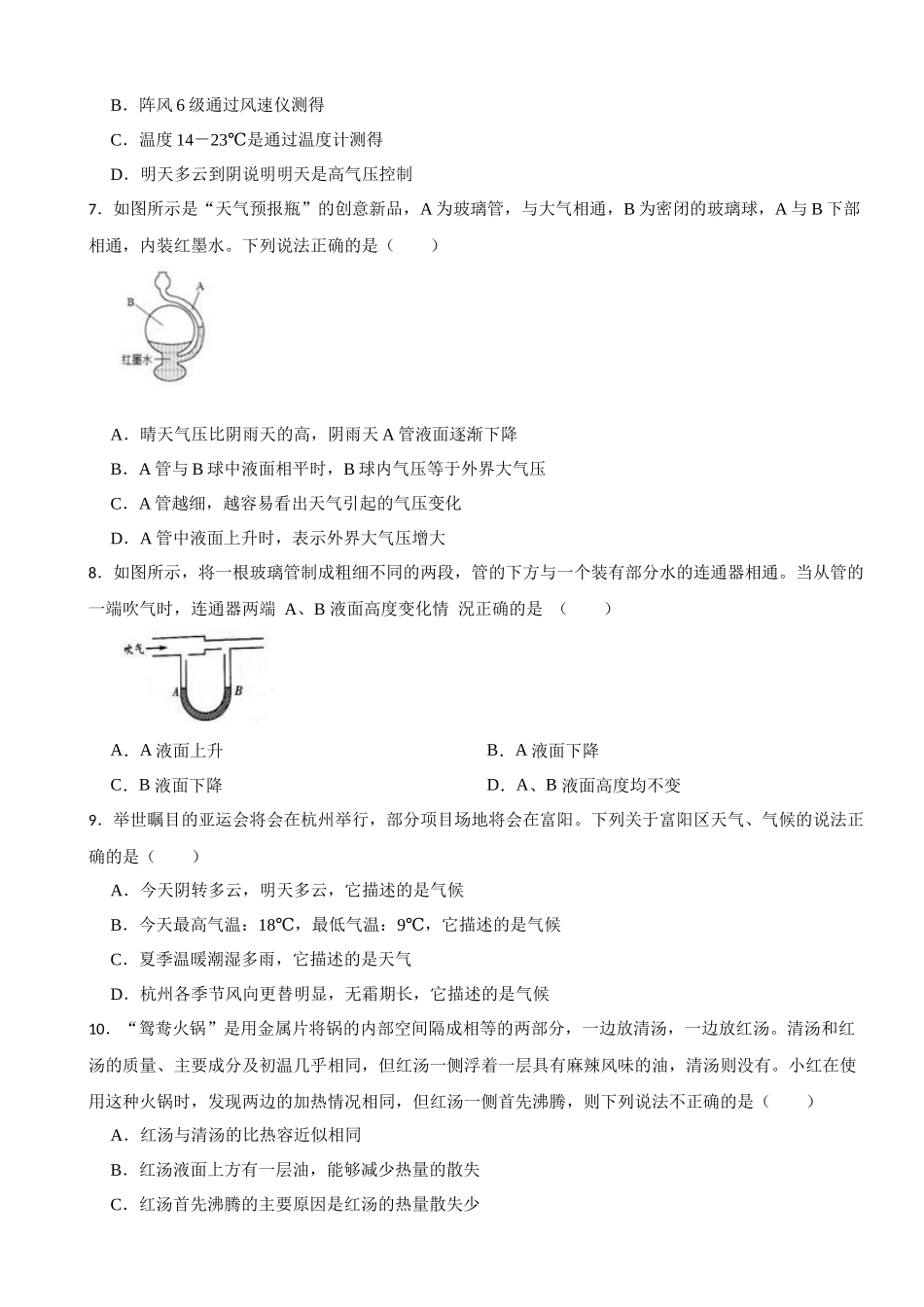 第二章 天气与气候 单元提高卷--- 2023—2024学年浙教版科学八年级上册_八年级上册.docx_第2页