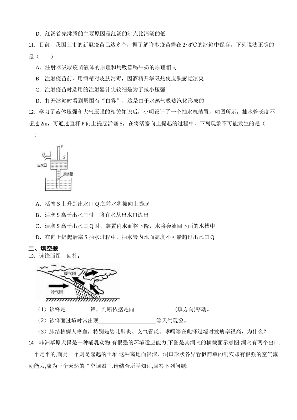 第二章 天气与气候 单元提高卷--- 2023—2024学年浙教版科学八年级上册_八年级上册.docx_第3页