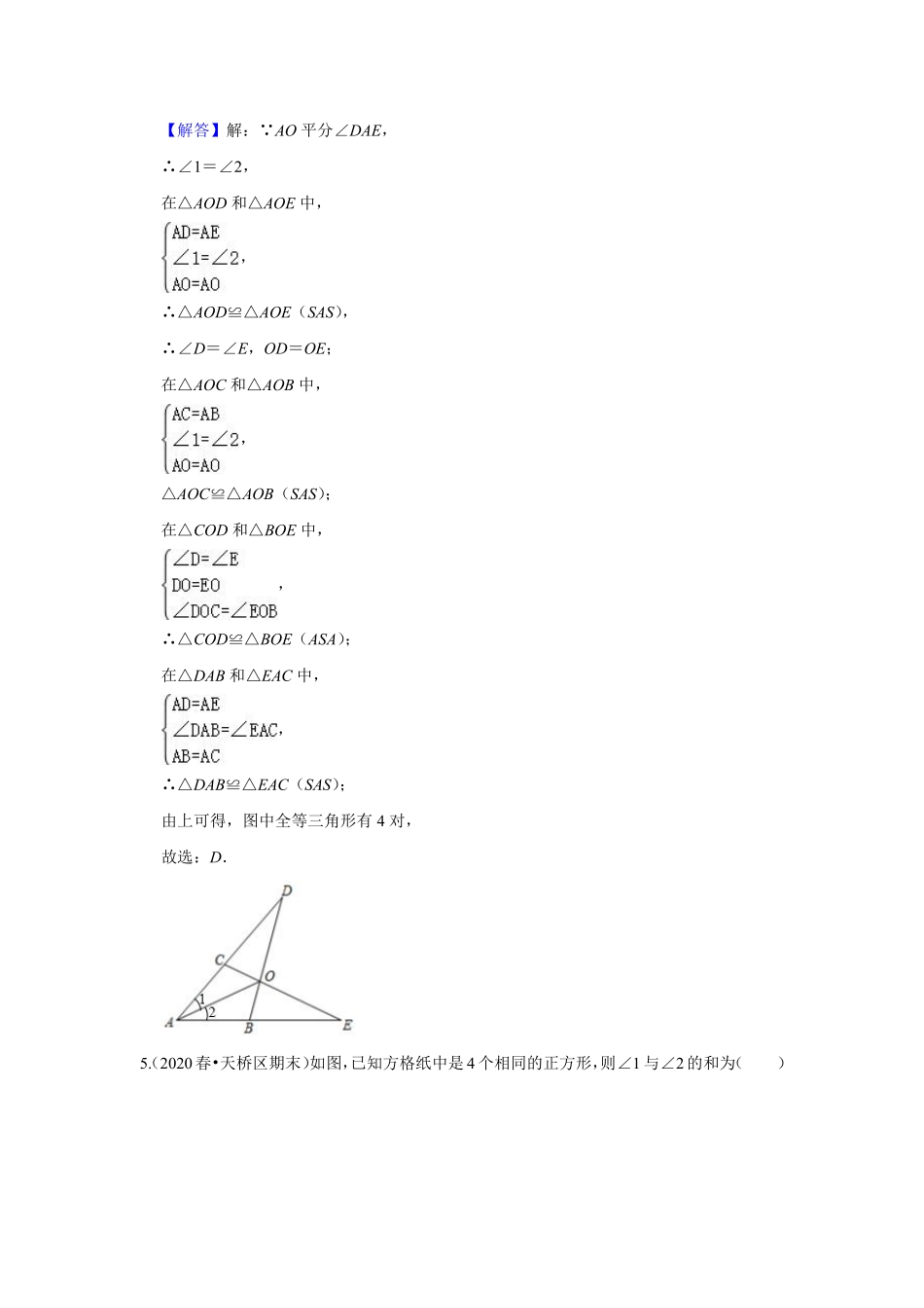 第十二单元 全等三角形单元测试卷B卷（解析版）_八年级上册 (1).pdf_第3页