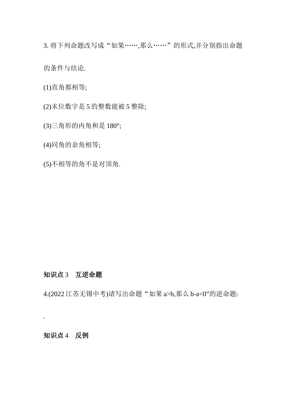 13.2　命题与证明 同步练习  2023- 2024学年沪科版八年级数学上册_八年级上册.docx_第2页