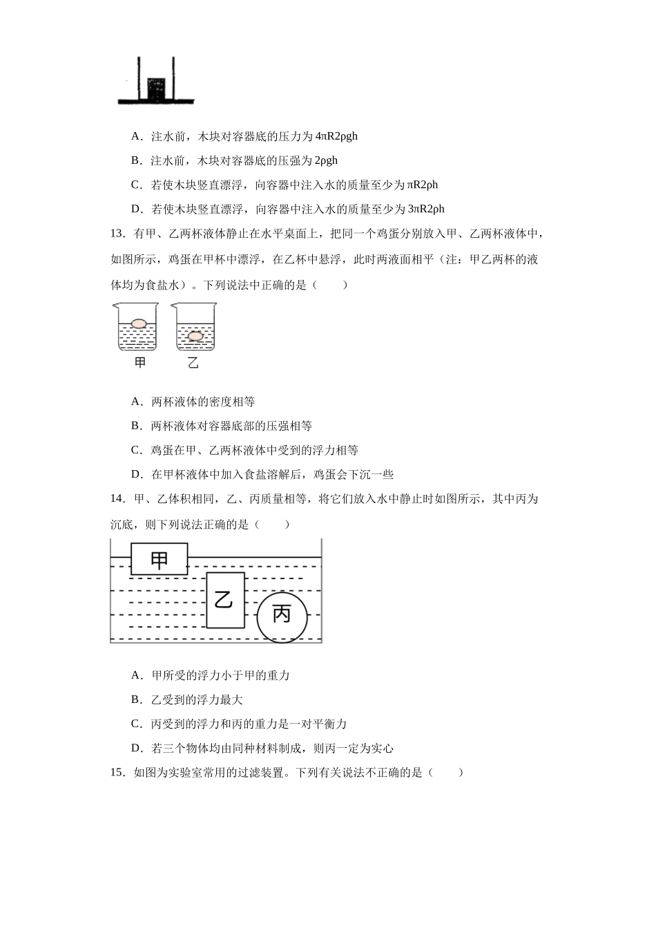 第1单元检测 --2023—2024学年浙教版科学八年级上册_八年级上册.docx_第3页