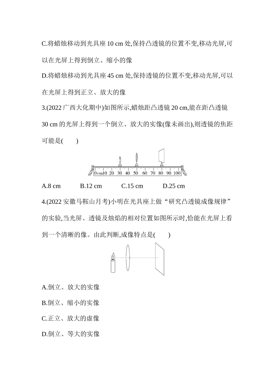 3.6　探究凸透镜成像规律同步练习 沪粤版八年级物理上册_八年级上册.docx_第2页