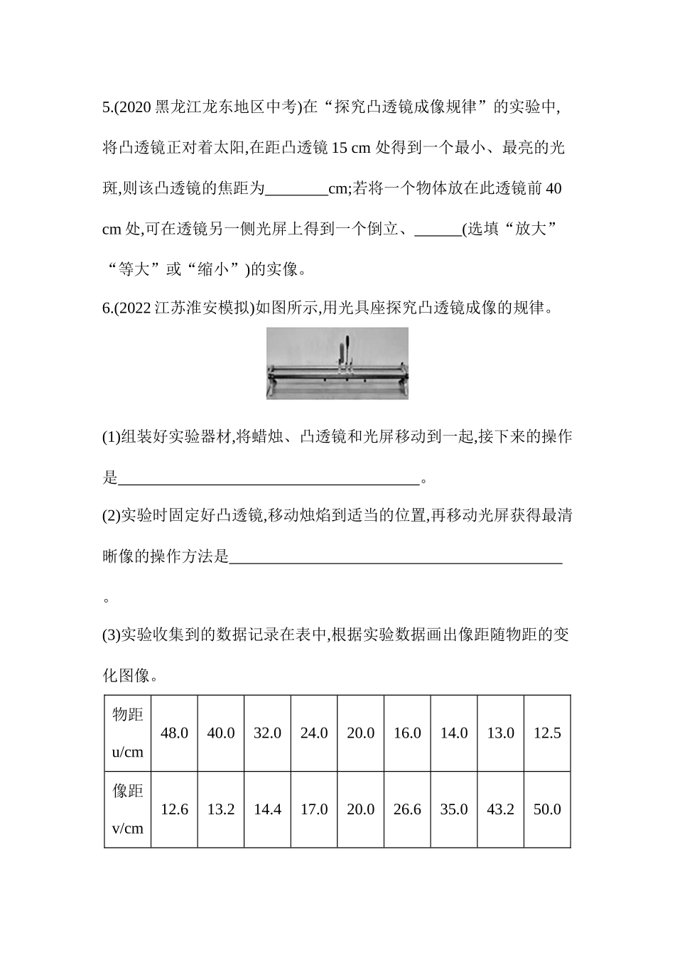 3.6　探究凸透镜成像规律同步练习 沪粤版八年级物理上册_八年级上册.docx_第3页